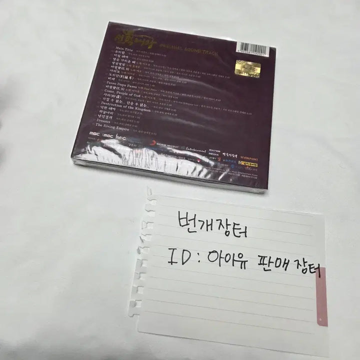 [BUNJANG] IU Seondeok Yeowang OST Album - Sealed / 아이유 참여 앨범 선덕여왕 미개봉