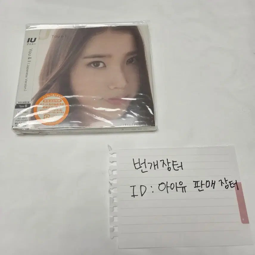 [BUNJANG] IU You &amp; I Japan Limited Edition Type B Sealed Album / 아이유 You &amp; I 일본 앨범 초회한정판 B타입 미개봉