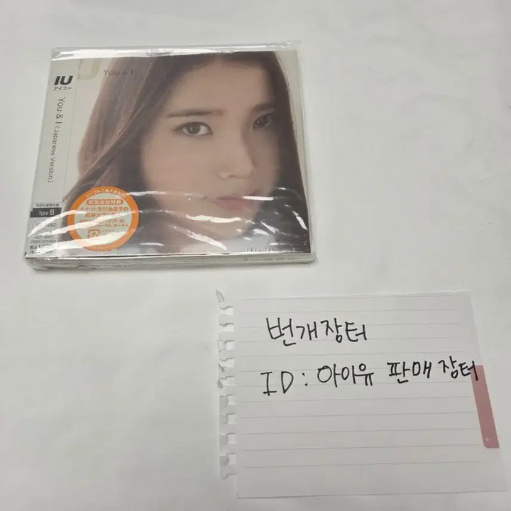 [BUNJANG] IU You &amp; I Japan Limited Edition Type B Sealed Album / 아이유 You &amp; I 일본 앨범 초회한정판 B타입 미개봉