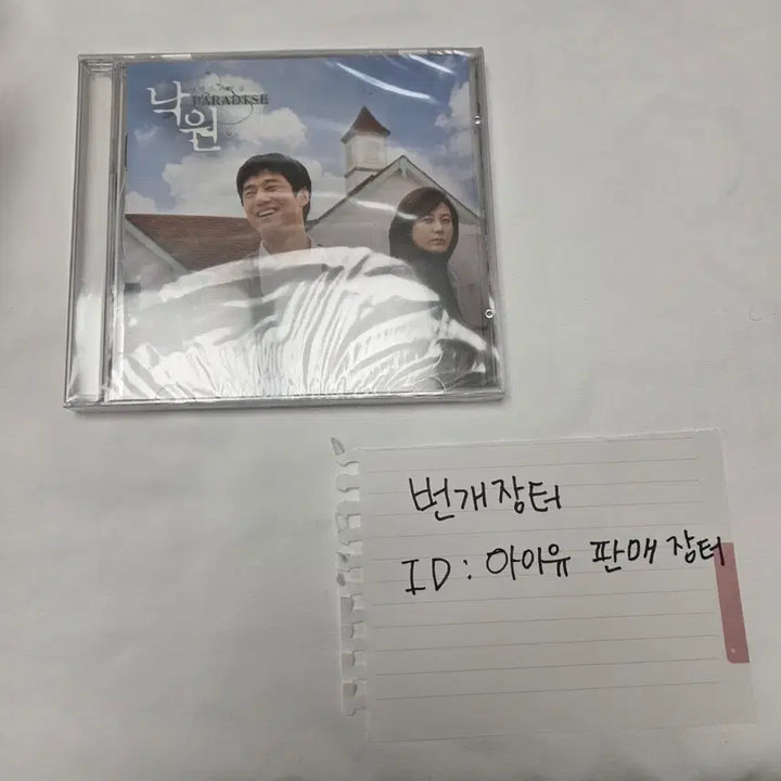 [BUNJANG] IU Paradise OST Album / 아이유 참여 사랑스러운집 낙원 Paradise 드라마 OST