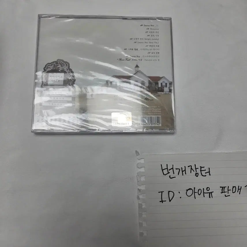 [BUNJANG] IU Paradise OST Album / 아이유 참여 사랑스러운집 낙원 Paradise 드라마 OST