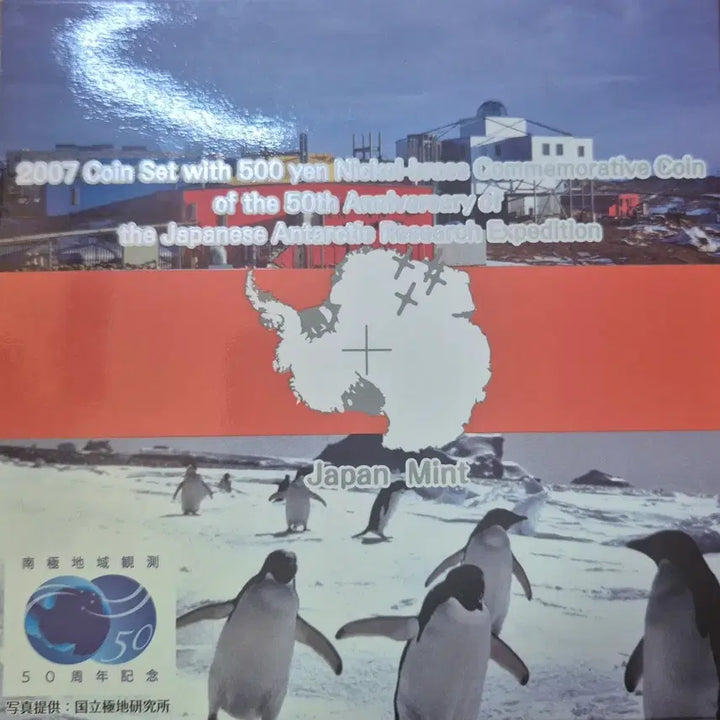 [BUNJANG] Japan Antarctic Observation 50th Anniversary Ministry of Finance Coin Set / 일본 남극지역 관측 50주년 기념 대장성 주화 세트