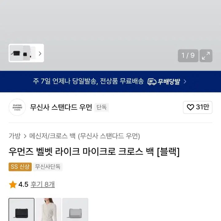 [SOLD OUT] 무신사 우먼즈 벨벳 블랙 체인 미니 크로스백 교신