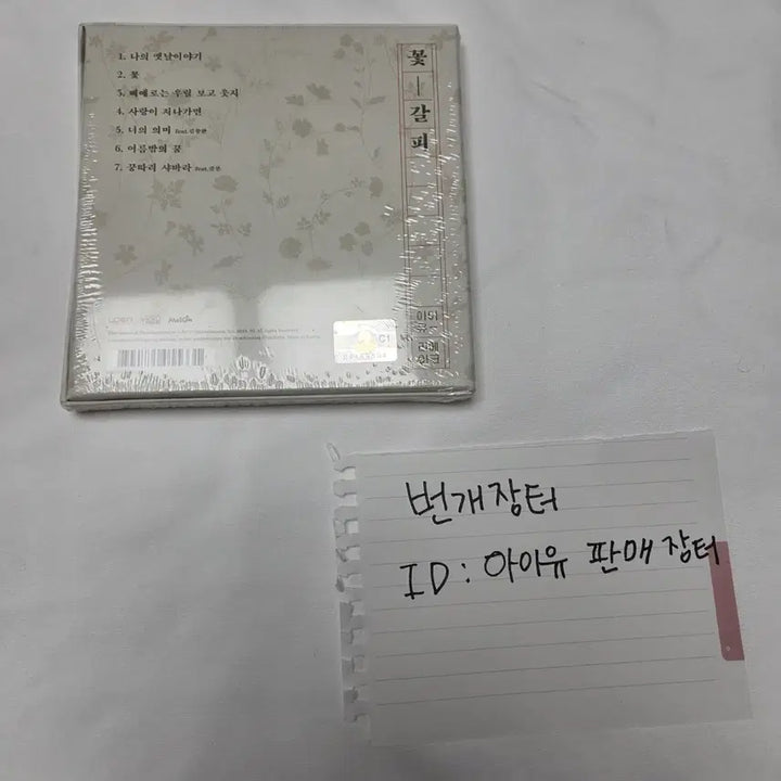 [BUNJANG] IU "Flower Bookmark" Album (Sealed) / 아이유 꽃갈피 앨범 미개봉 새상품