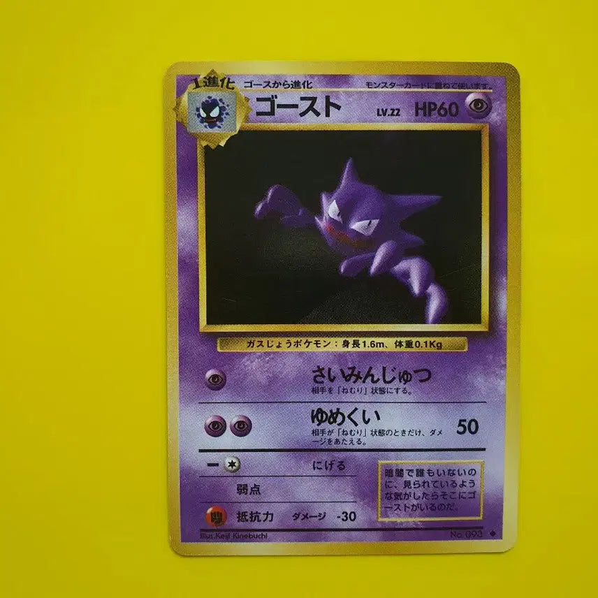 [BUNJANG] Pokemon 1996 Haunter/Gengar 1st Edition Japanese Card / 포켓몬카드 1996 고우스트 팬텀 초판 일판 일본판 1st 1ed
