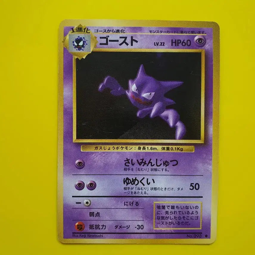 [BUNJANG] Pokemon 1996 Haunter/Gengar 1st Edition Japanese Card / 포켓몬카드 1996 고우스트 팬텀 초판 일판 일본판 1st 1ed