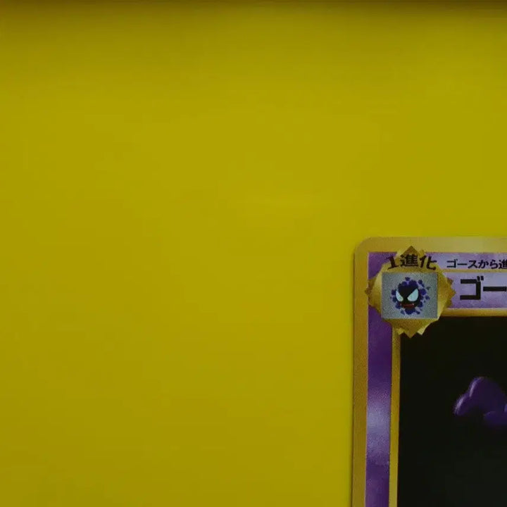 [BUNJANG] Pokemon 1996 Haunter/Gengar 1st Edition Japanese Card / 포켓몬카드 1996 고우스트 팬텀 초판 일판 일본판 1st 1ed