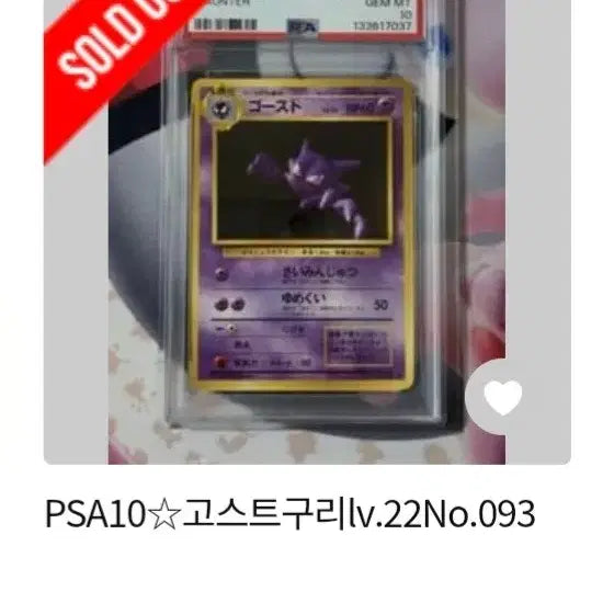 [BUNJANG] Pokemon 1996 Haunter/Gengar 1st Edition Japanese Card / 포켓몬카드 1996 고우스트 팬텀 초판 일판 일본판 1st 1ed