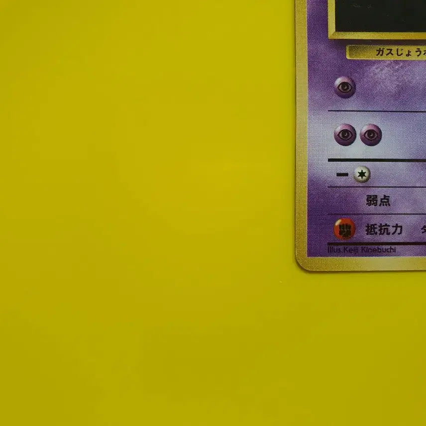 [BUNJANG] Pokemon 1996 Haunter/Gengar 1st Edition Japanese Card / 포켓몬카드 1996 고우스트 팬텀 초판 일판 일본판 1st 1ed