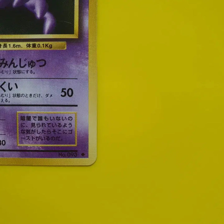 [BUNJANG] Pokemon 1996 Haunter/Gengar 1st Edition Japanese Card / 포켓몬카드 1996 고우스트 팬텀 초판 일판 일본판 1st 1ed