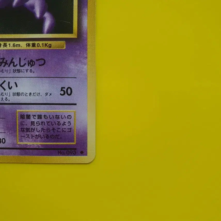 [BUNJANG] Pokemon 1996 Haunter/Gengar 1st Edition Japanese Card / 포켓몬카드 1996 고우스트 팬텀 초판 일판 일본판 1st 1ed