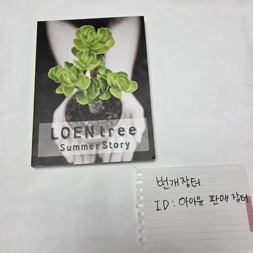 [BUNJANG] IU LOEN Tree Promotional Album (Opened) / 아이유참여 앨범 로엔트리 홍보앨범