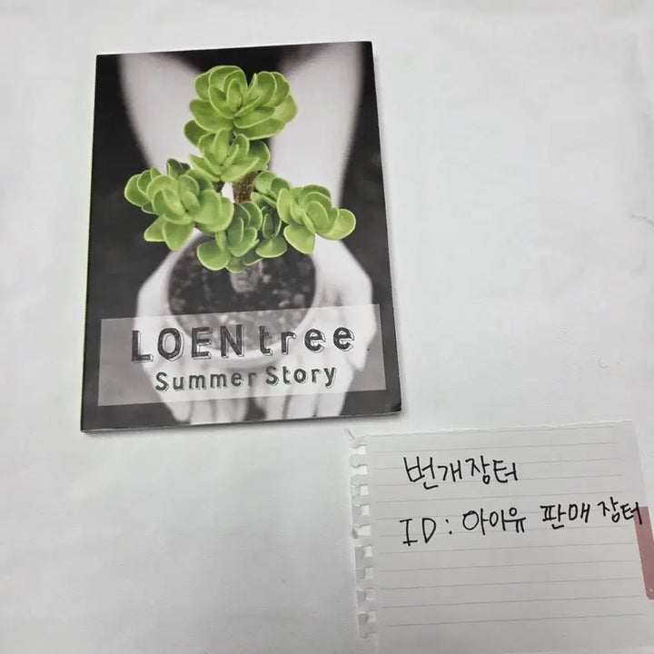 [BUNJANG] IU LOEN Tree Promotional Album (Opened) / 아이유참여 앨범 로엔트리 홍보앨범