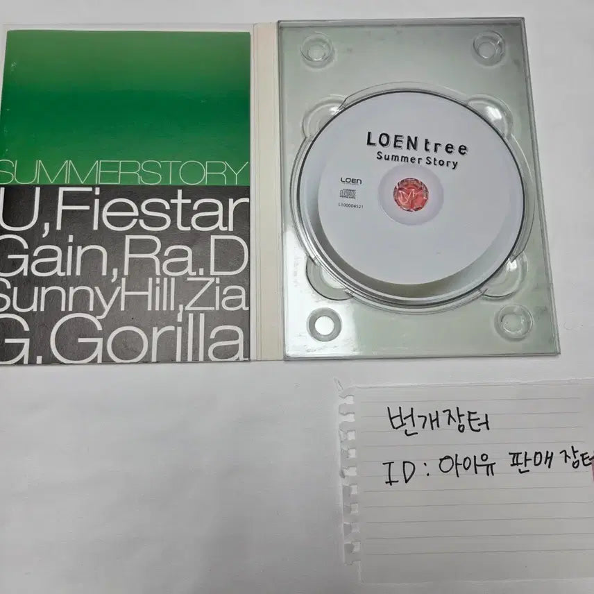 [BUNJANG] IU LOEN Tree Promotional Album (Opened) / 아이유참여 앨범 로엔트리 홍보앨범