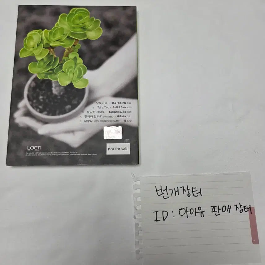 [BUNJANG] IU LOEN Tree Promotional Album (Opened) / 아이유참여 앨범 로엔트리 홍보앨범