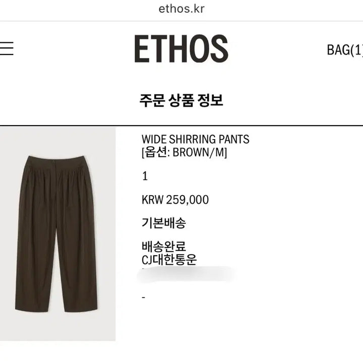 [BUNJANG] ETHOS Wide Shirring Pants Brown M / ETHOS 와이드 셔링 팬츠 브라운 M