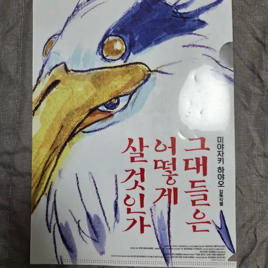 [BUNJANG] How Do You Live Clear File / 그대들은 어떻게 살 것인가 클리어파일