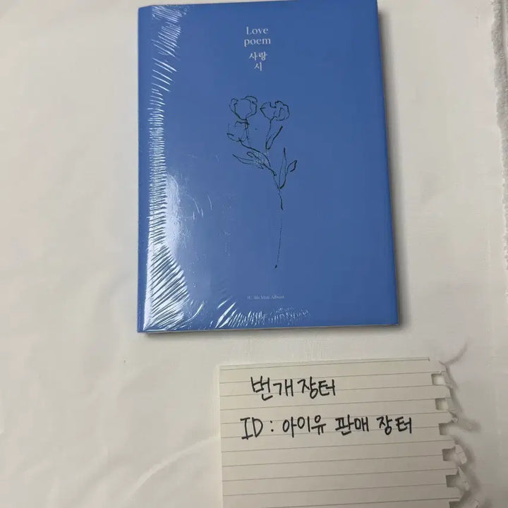 [BUNJANG] IU Love Poem Album Sealed / 아이유 Love poem 앨범 미개봉