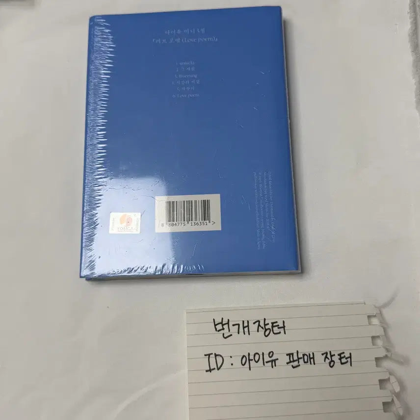 [BUNJANG] IU Love Poem Album Sealed / 아이유 Love poem 앨범 미개봉