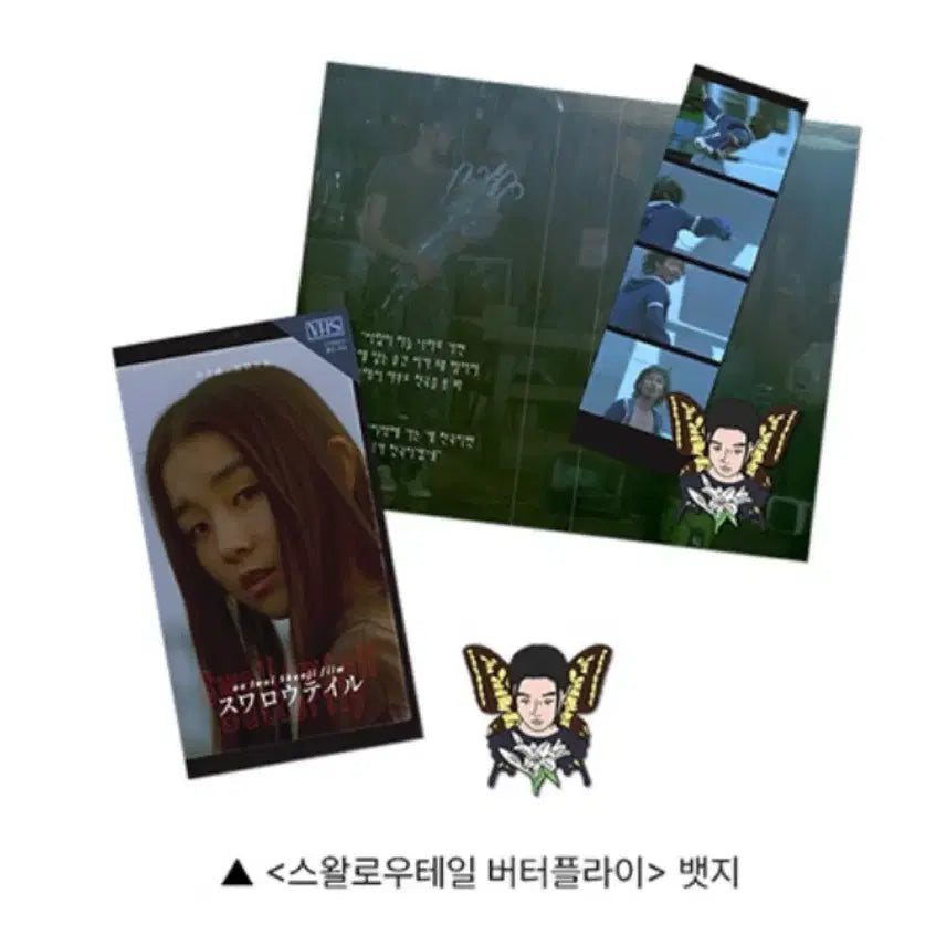 [BUNJANG] Swallowtail Butterfly Badge (Sealed) / 스왈로우테일 버터플라이 뱃지 미개봉