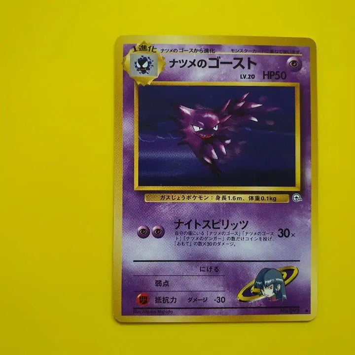 [BUNJANG] Pokemon Card 1996 Ghastly, Haunter Japanese 1st Edition / 포켓몬카드 1996 고우스트 팬텀 초판 일판 일본판 1st 1ed 2