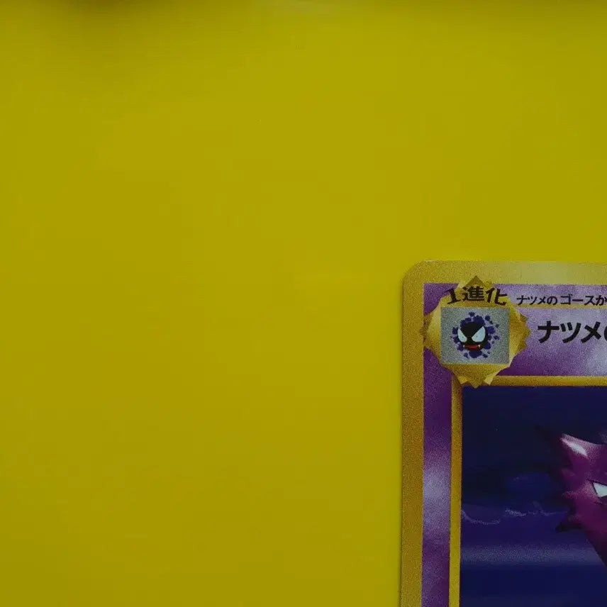 [BUNJANG] Pokemon Card 1996 Ghastly, Haunter Japanese 1st Edition / 포켓몬카드 1996 고우스트 팬텀 초판 일판 일본판 1st 1ed 2