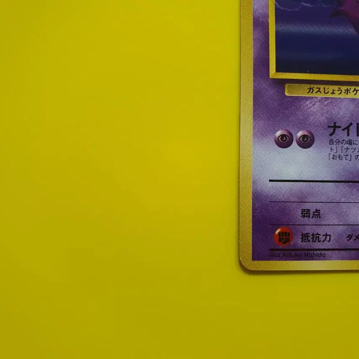 [BUNJANG] Pokemon Card 1996 Ghastly, Haunter Japanese 1st Edition / 포켓몬카드 1996 고우스트 팬텀 초판 일판 일본판 1st 1ed 2