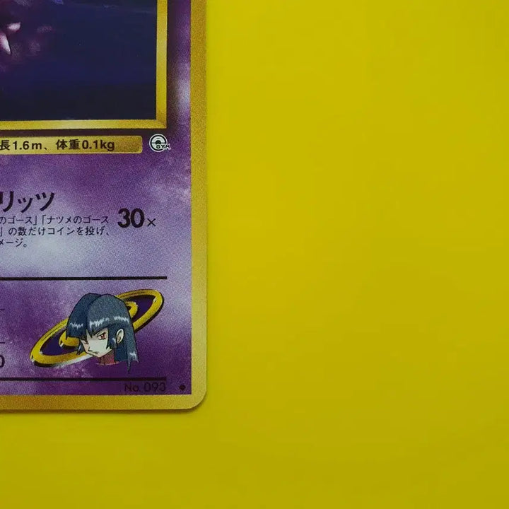 [BUNJANG] Pokemon Card 1996 Ghastly, Haunter Japanese 1st Edition / 포켓몬카드 1996 고우스트 팬텀 초판 일판 일본판 1st 1ed 2