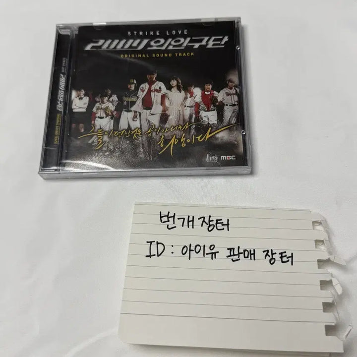 [BUNJANG] IU "Strike Love: The Outsiders" OST Album / 아이유 참여 앨범 스트라이크 러브 외인구단 OST