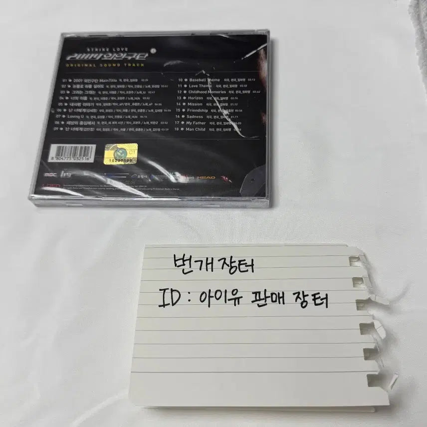 [BUNJANG] IU "Strike Love: The Outsiders" OST Album / 아이유 참여 앨범 스트라이크 러브 외인구단 OST