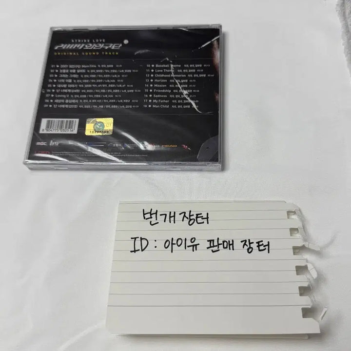 [BUNJANG] IU "Strike Love: The Outsiders" OST Album / 아이유 참여 앨범 스트라이크 러브 외인구단 OST