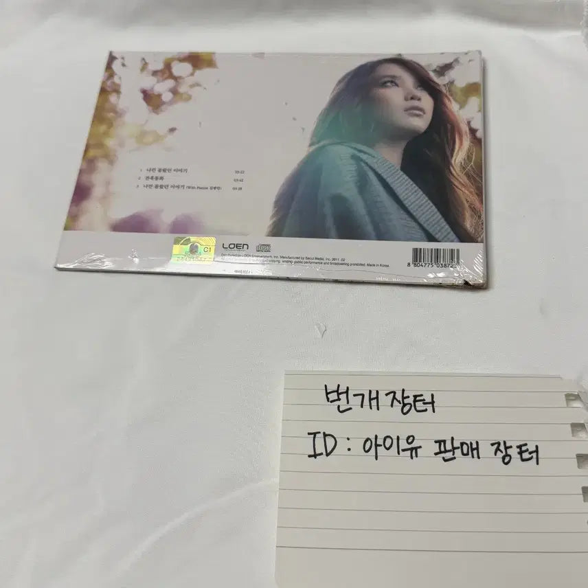 [BUNJANG] IU REAL+ Album (Sealed) / 아이유 REAL+ 리얼플러스 앨범 미개봉