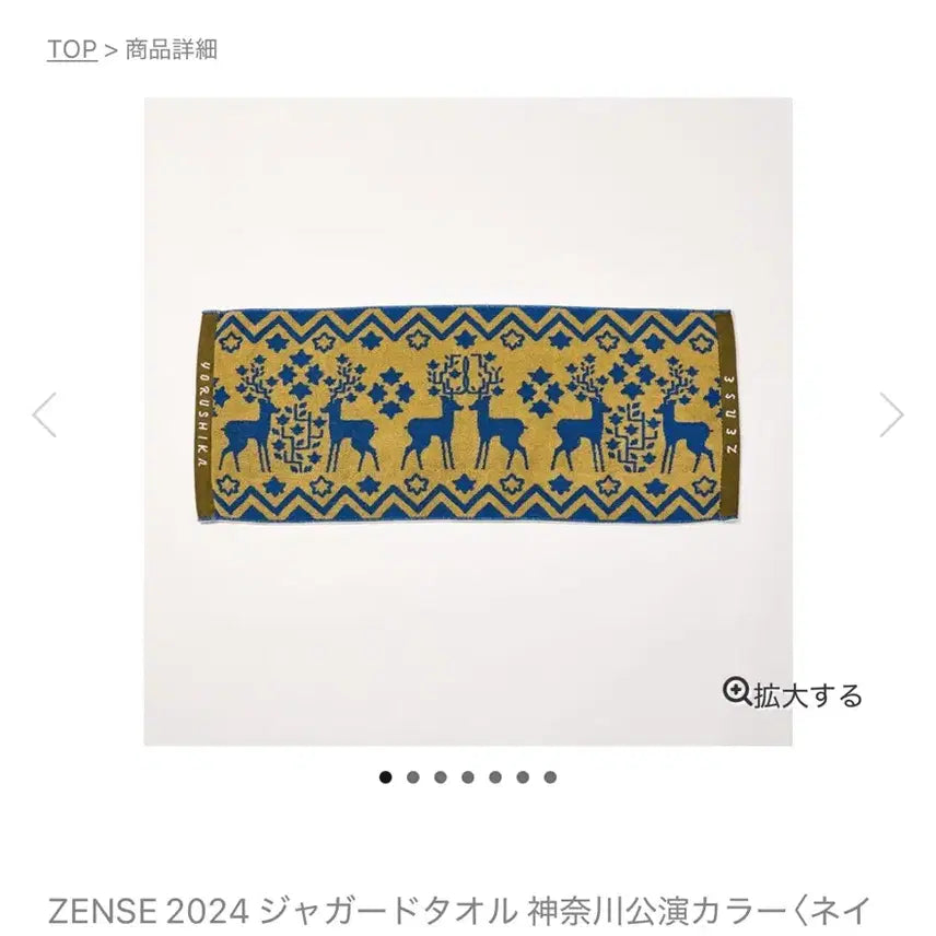 [BUNJANG] Yorushika 2024 Kanagawa Towel (Sealed) / 요루시카 2024 전세 가나가와 타올 미개봉