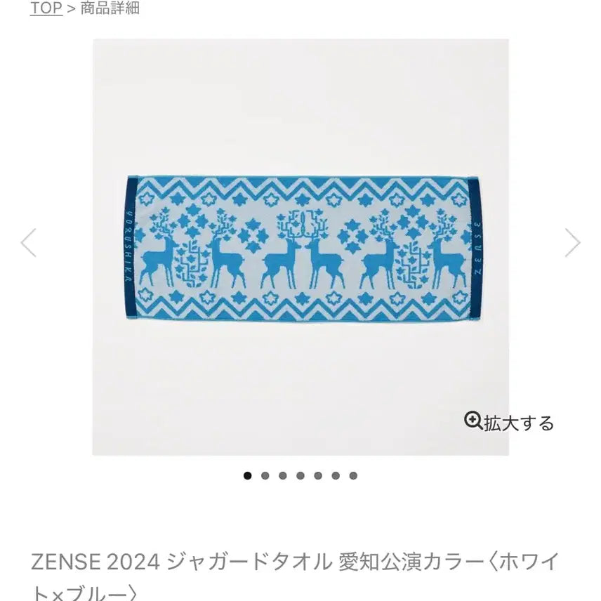 [BUNJANG] Yorushika 2024 Tour Aichi Towel (Sealed) / 요루시카 2024 전세 아이치 타올 미개봉