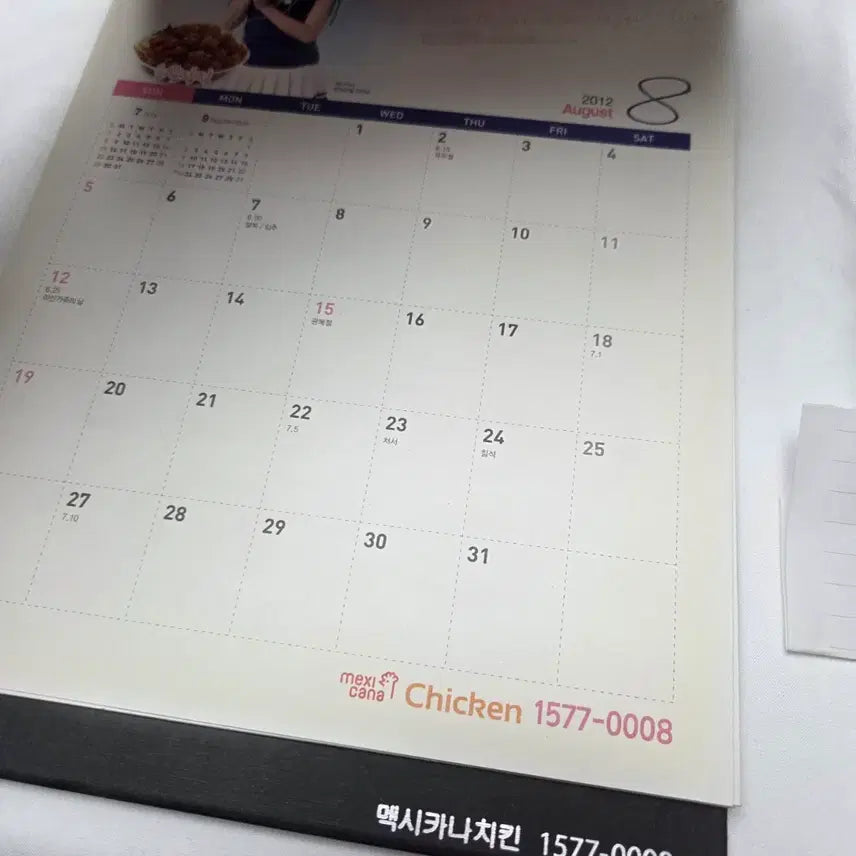 [BUNJANG] IU Mexicana 2012 Calendar / 아이유 멕시카나 2012년 캘린더 미사용