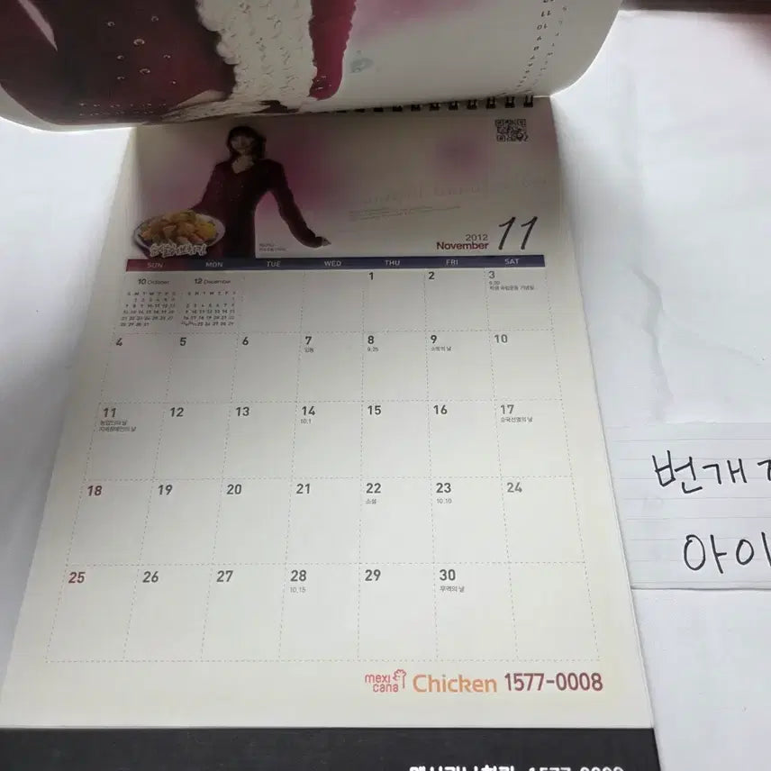 [BUNJANG] IU Mexicana 2012 Calendar / 아이유 멕시카나 2012년 캘린더 미사용