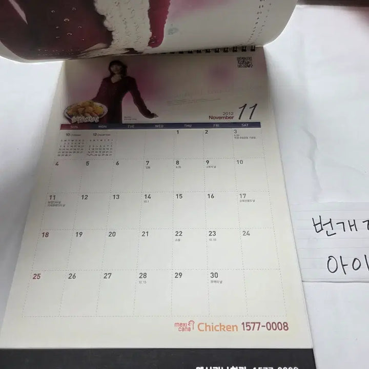 [BUNJANG] IU Mexicana 2012 Calendar / 아이유 멕시카나 2012년 캘린더 미사용