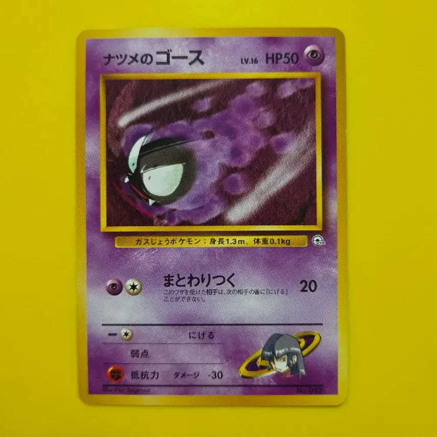 [BUNJANG] Pokemon Card 1996 Gastly Phantom 1st Edition Japanese / 포켓몬카드 1996 고오스 팬텀 s급 초판 일판 일본판 1st 1ed