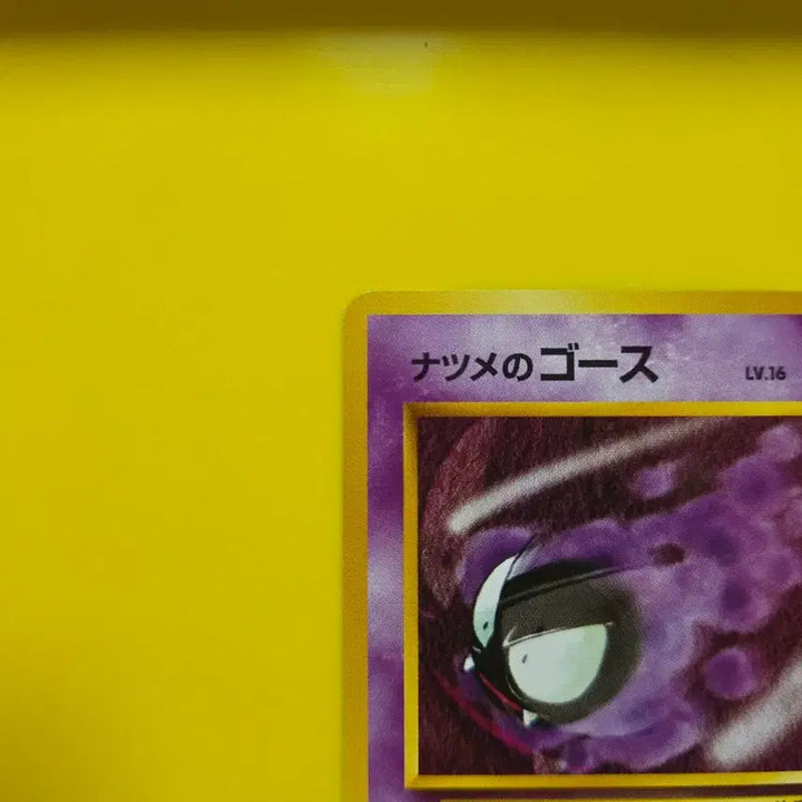 [BUNJANG] Pokemon Card 1996 Gastly Phantom 1st Edition Japanese / 포켓몬카드 1996 고오스 팬텀 s급 초판 일판 일본판 1st 1ed