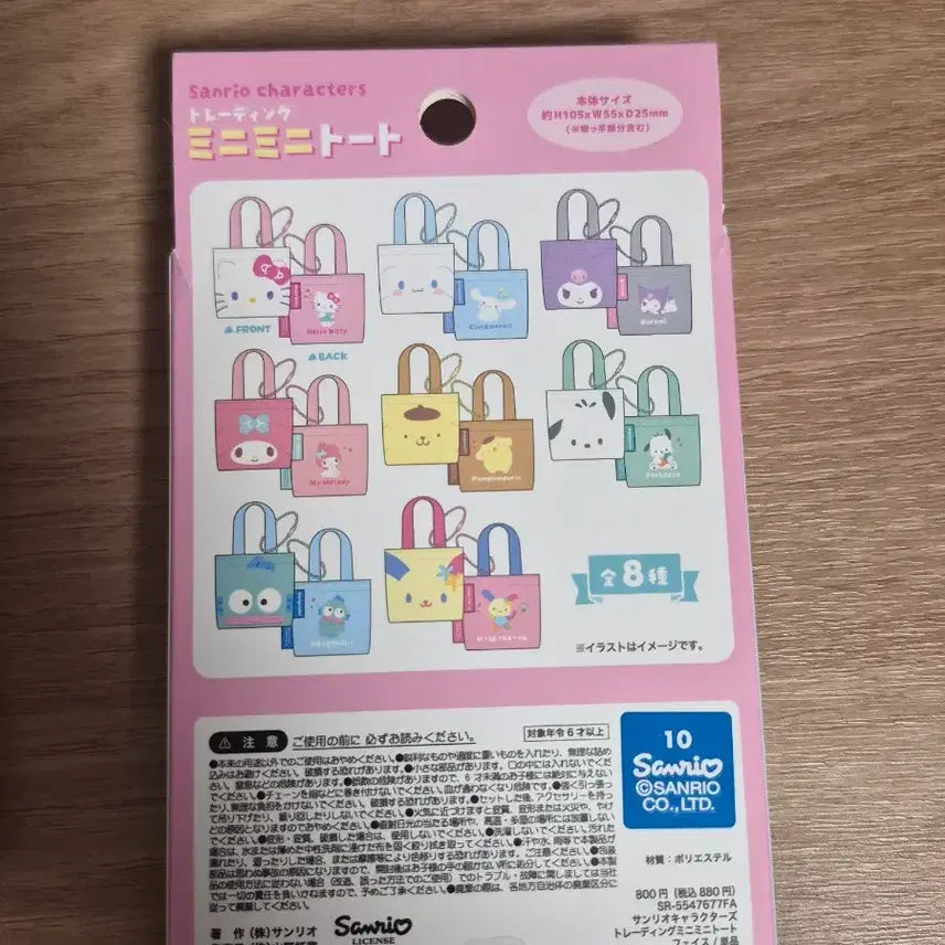[BUNJANG] Sanrio Mamelle Mini Bag Charm / 마멜 키링 산리오 미니가방 키링