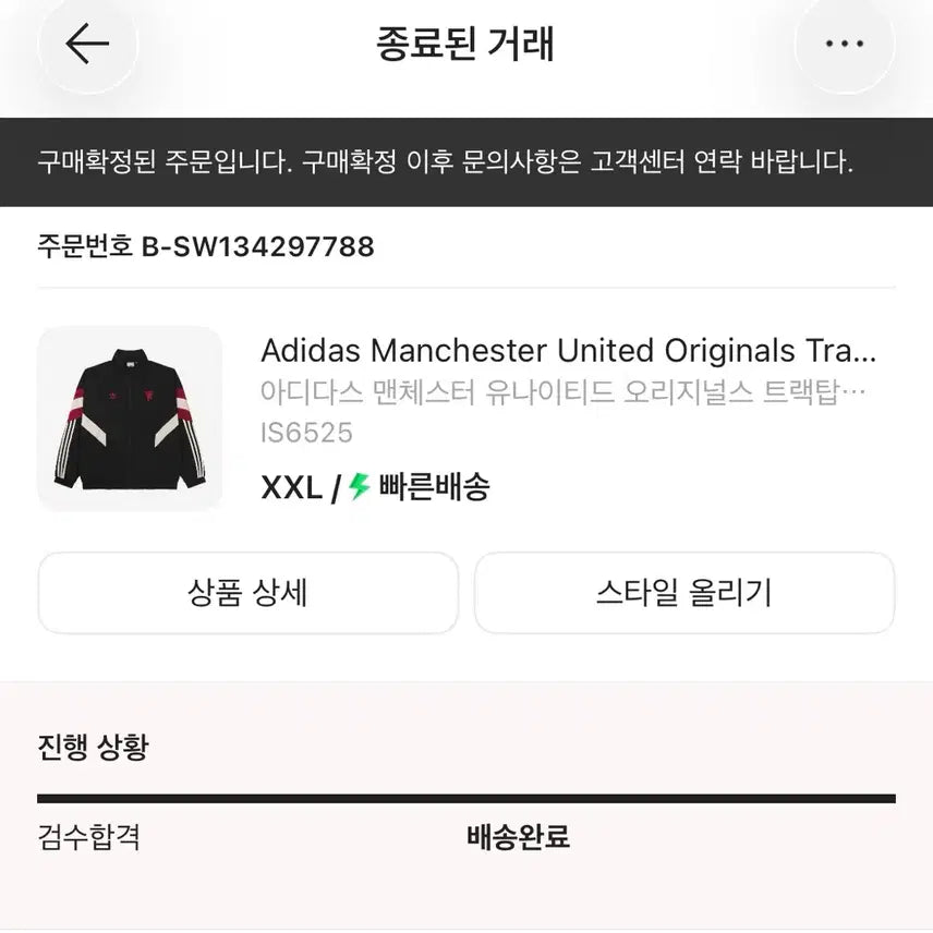 [SOLD OUT] 아디다스 맨유 바람막이 트랙탑