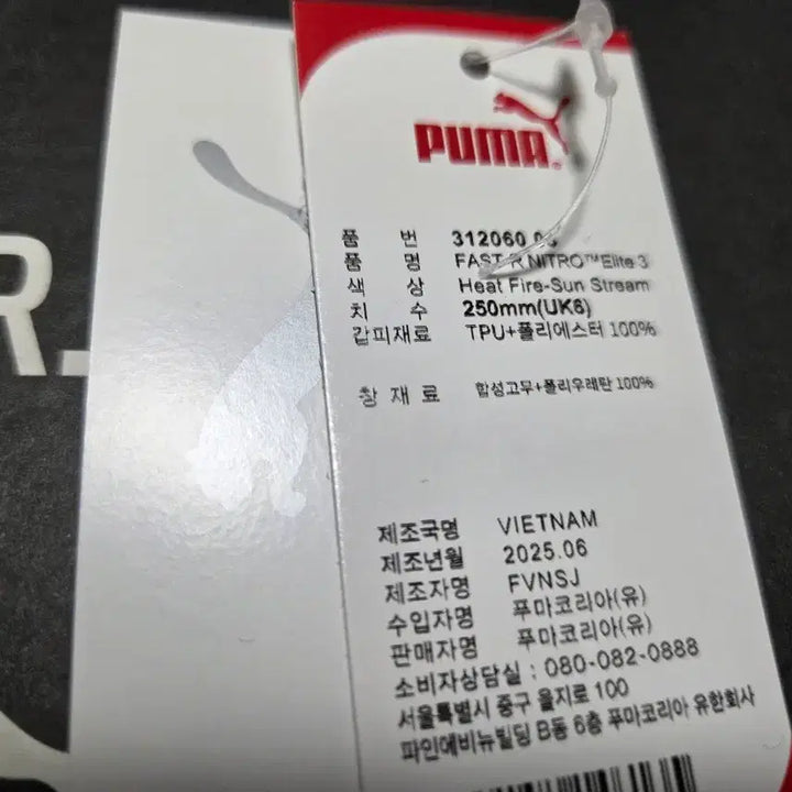 [BUNJANG] Puma Fast-R Nitro Elite 3 Running Shoes / 푸마 패스트알3  250mm