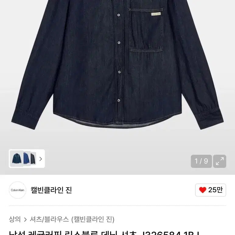 [SOLD OUT] 캘빈클라인 데님셔츠