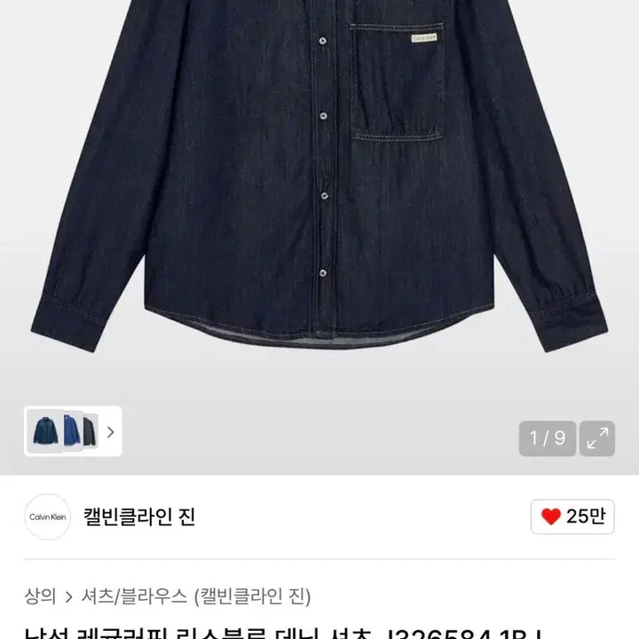 [SOLD OUT] 캘빈클라인 데님셔츠