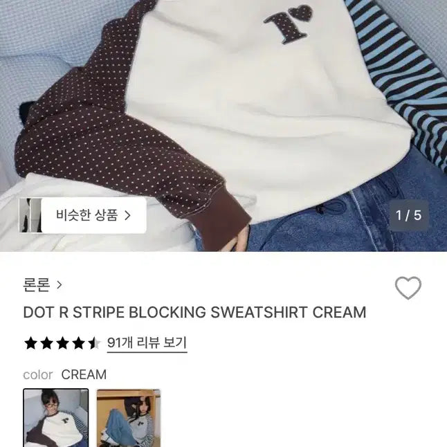 [BUNJANG] Ronron Dot Stripe Cream Long Sleeve T-shirt / 주말 할인! 론론 도트 스트라이프 맨투맨 긴팔 티셔츠 크림