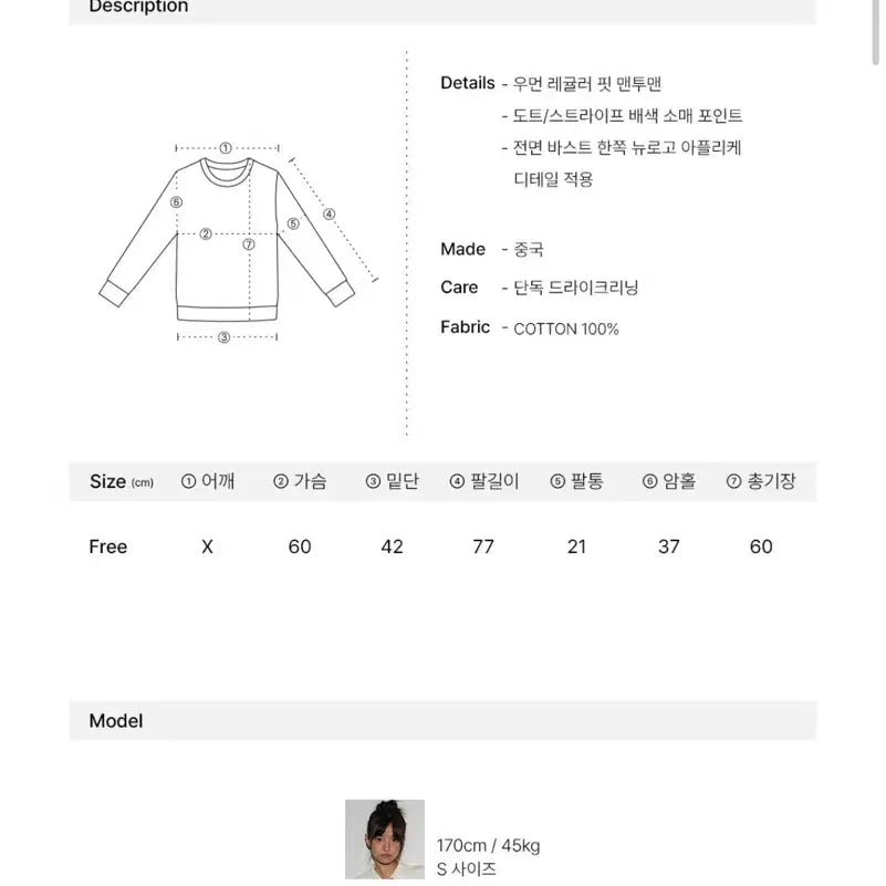 [BUNJANG] Ronron Dot Stripe Cream Long Sleeve T-shirt / 주말 할인! 론론 도트 스트라이프 맨투맨 긴팔 티셔츠 크림
