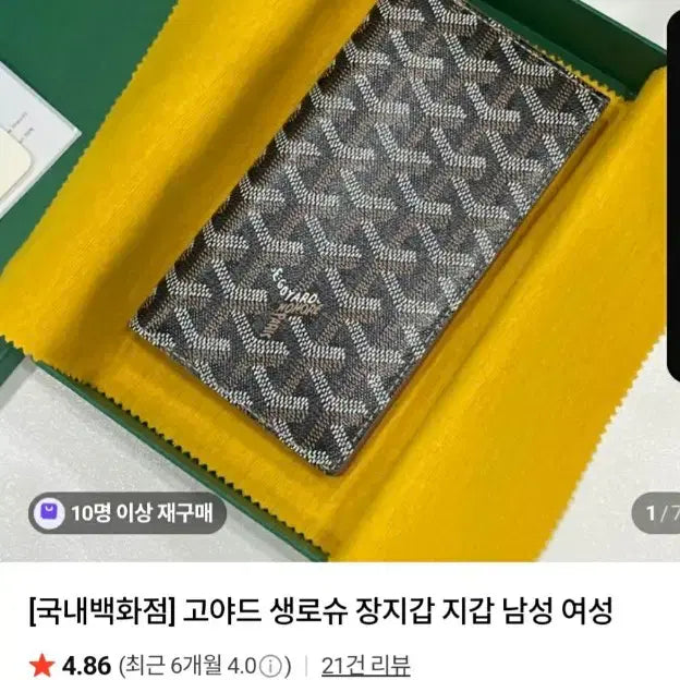 [SOLD OUT] 고야드 생로슈 장지갑 그레이