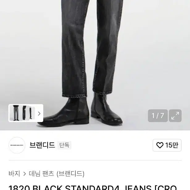 [SOLD OUT] 브랜디드 1820 데님 28
