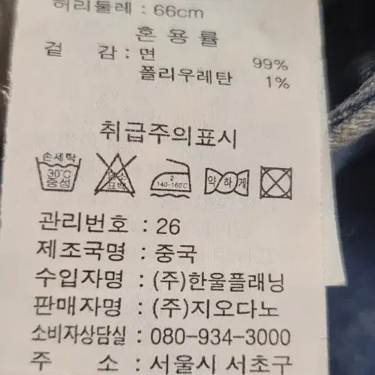 [BUNJANG] 지오다노 청바지 데님팬츠 기본핏 26인치 / 지오다노 청바지 데님팬츠 기본핏 26인치
