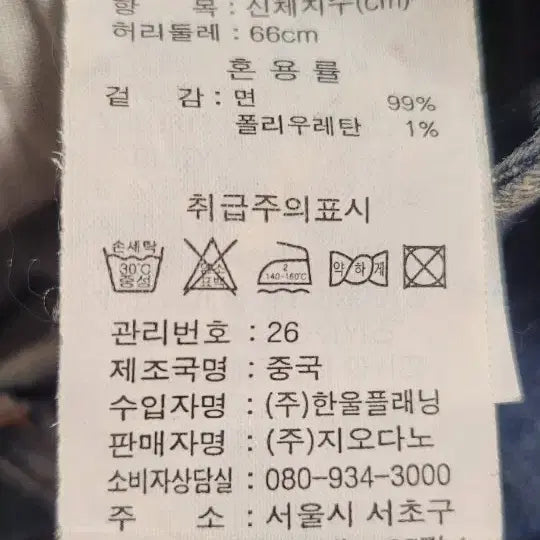 [BUNJANG] 지오다노 청바지 데님팬츠 기본핏 26인치 / 지오다노 청바지 데님팬츠 기본핏 26인치